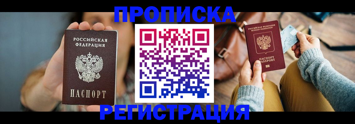 прописка иностранных граждан в Морозовске