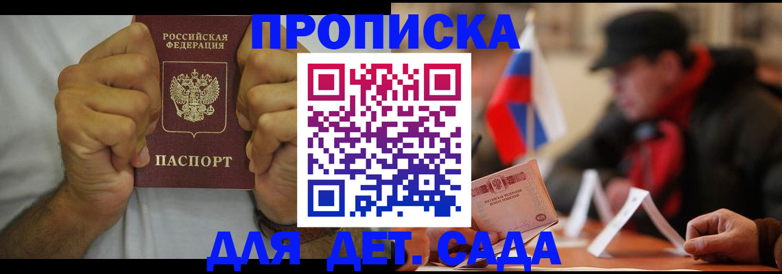 прописка законно в Морозовске