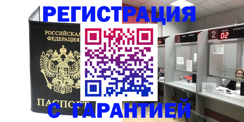 временная регистрация в Морозовске