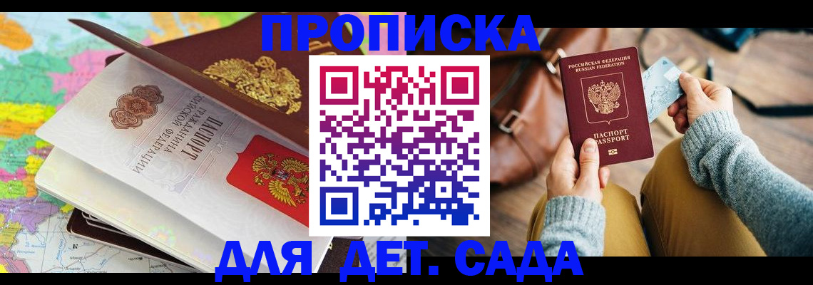 временная регистрация для школы в Морозовске